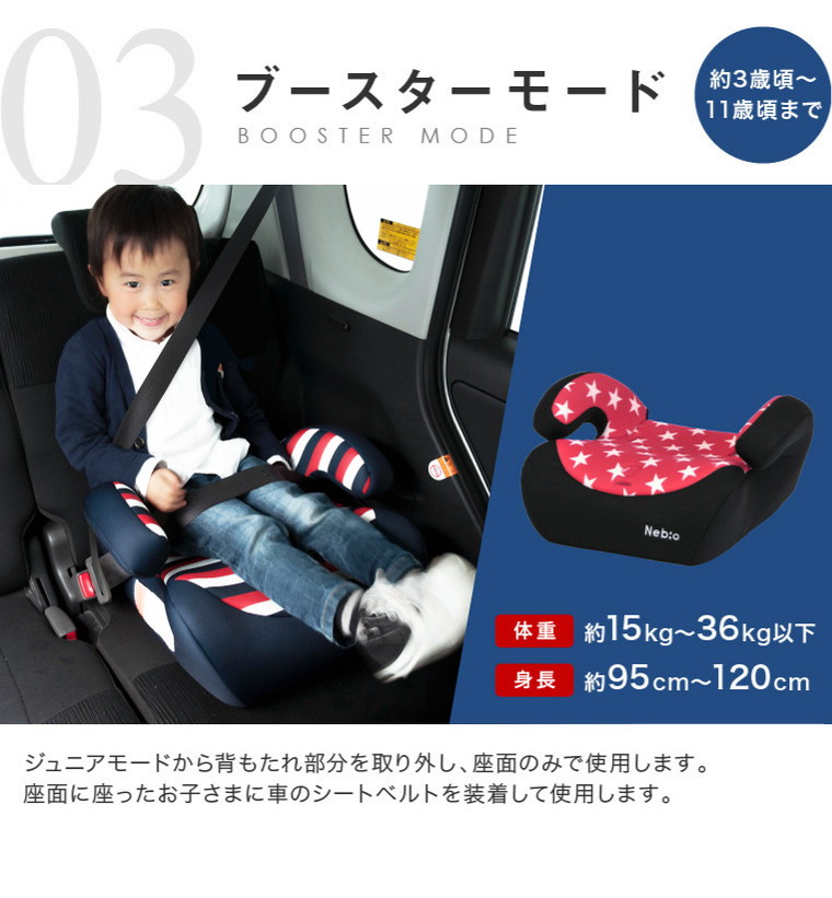 楽天市場】Nebio ネビオ ジュニアシート PoPPit ポップピット