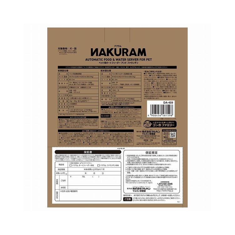 楽天市場】マルカン ナクラム 給餌器 3L 給水器 2L セット ペット用