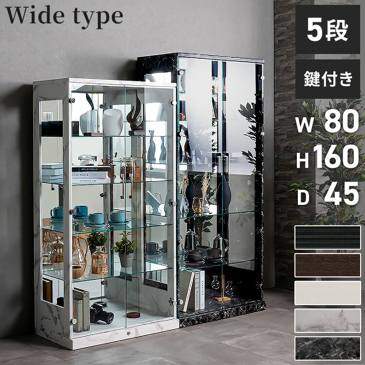 楽天市場】コレクションケース単品 幅80×奥行45×高さ160cm サラ80 ロー