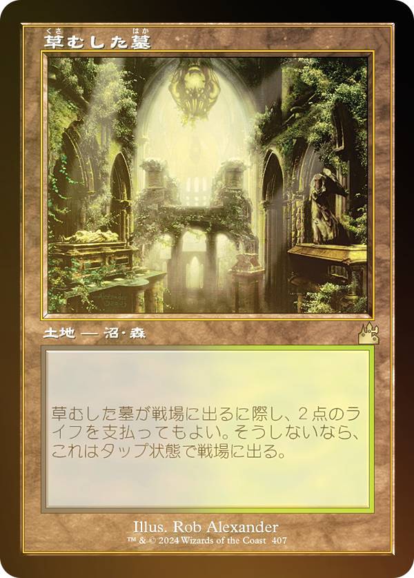 MTG 草むした墓 日本語、初版FOIL MTG 草むした墓 日本語、