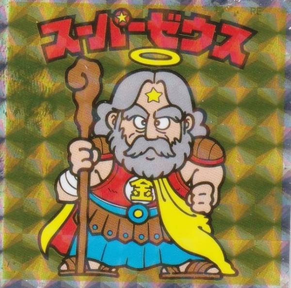 ビックリマン スーパーゼウス Amazon | 【1999-H】スーパーゼウスZ