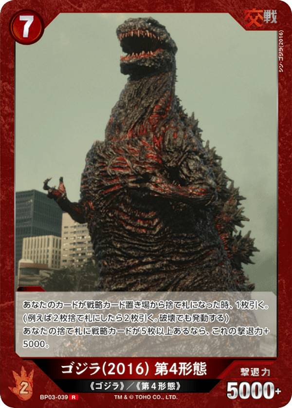 楽天市場】トレーディングカードゲーム（関連作品ゴジラ