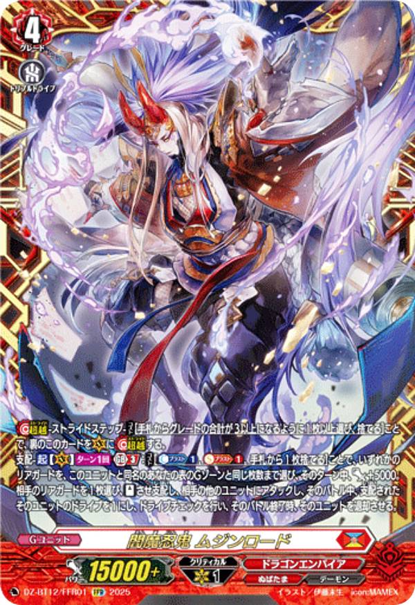 楽天市場】ヴァンガード 閻魔忍鬼 ムジンロードの通販