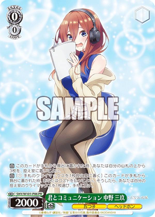 ヴァイスシュヴァルツ 五等分の花嫁 遠慮はしない 中野三玖 ofr PSA10