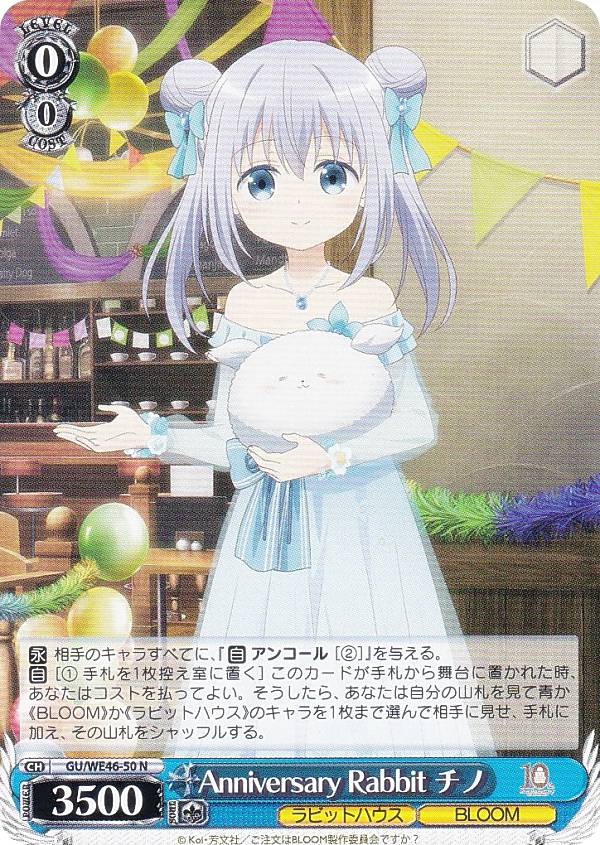 ヴァイスシュヴァルツ For You！ チノ SEC ForYou! チノ SEC