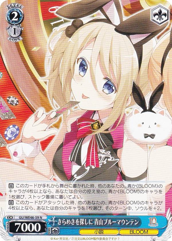 ヴァイスシュヴァルツ うさぎになったバリスタ 青山ブルーマ