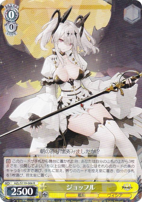 ヴァイスシュヴァルツ ジョッフル SP アズールレーン ヴァイス