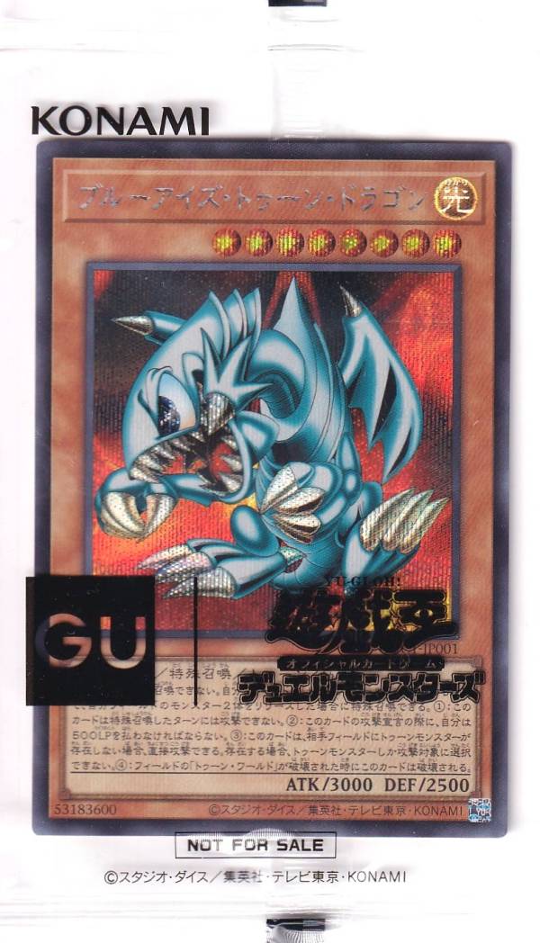 楽天市場】遊戯王 GUC1-JP001 ブルーアイズ・トゥーン・ドラゴン (日本