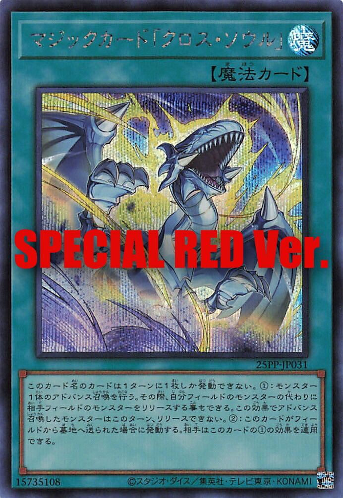 楽天市場】【SPECIAL RED Ver.】遊戯王 25PP-JP031 マジックカード