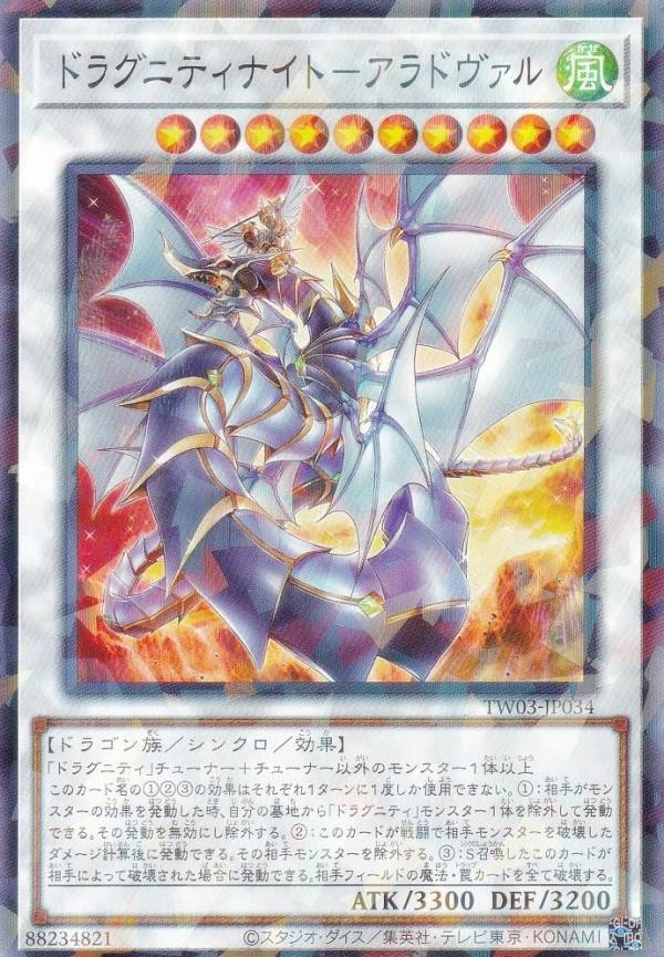 遊戯王 ドラグニティナイト-アラドヴァル プリズマティック