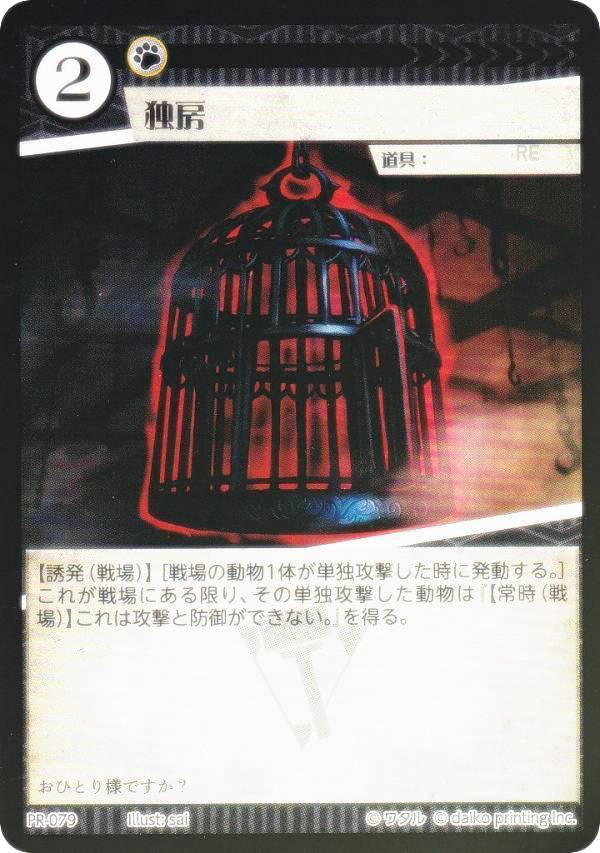 アニマルカードゲーム 世界に1つだけのシリアルナンバー入りPRカード