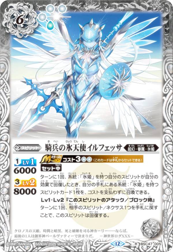 バトルスピリッツ 氷創神姫フレミア 2枚 五英雄 氷槍の聖女グラフィー