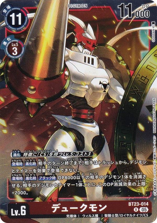 楽天市場】バトルスピリッツ デュークモンの通販