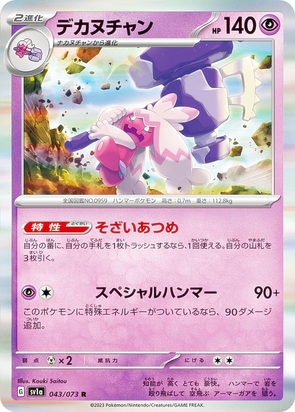 楽天市場】【プレイ用】 ポケモンカードゲーム SV1a 043/073