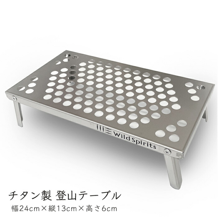 楽天市場】チタンテーブル チタン製 UL 100g以下 登山テーブル 最軽量