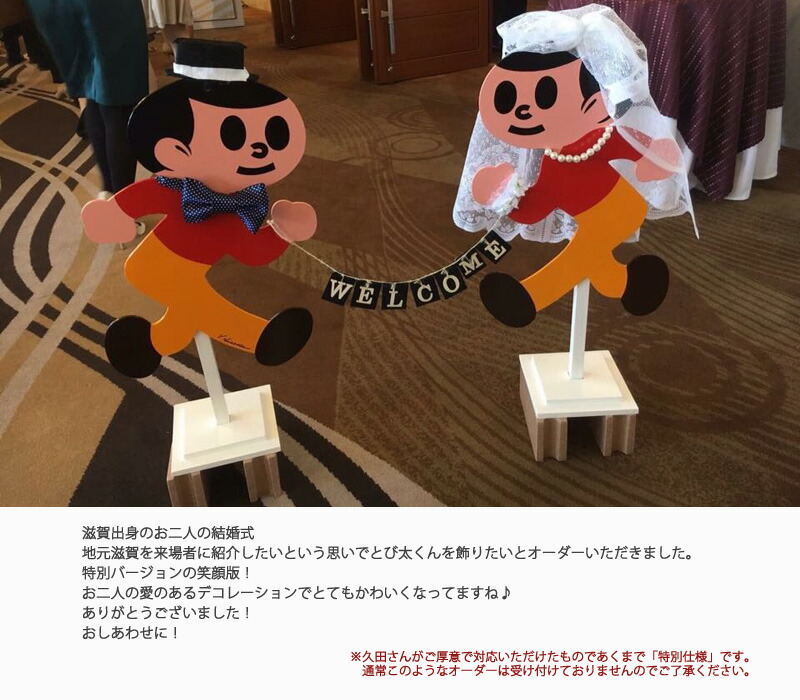 本物】久田工芸 飛び出し坊や 看板 とび太くん