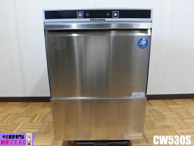 楽天市場】【中古】厨房 業務用 キタザワ 北沢 食器洗浄機 食洗機