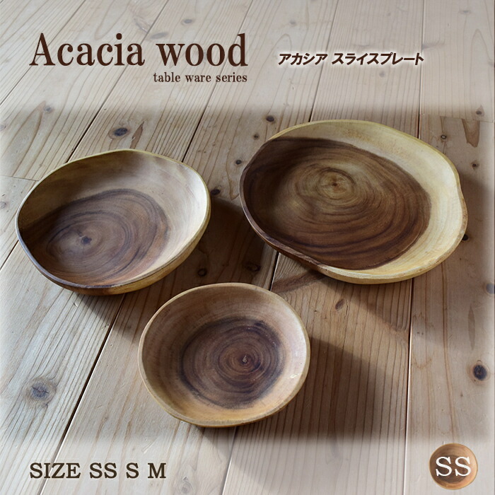 楽天市場】『極少量』 アカシア 木 皿 プレート 15cm 豆皿 小皿