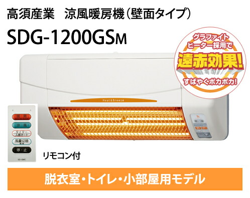 楽天市場】【商品のみ・電気工事不要】手軽に暖房機！高須産業 SDG