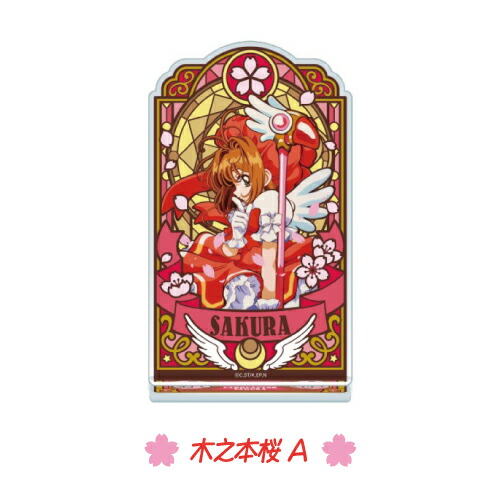 カードキャプターさくら ハイレゾアクリルアート カードキャプター