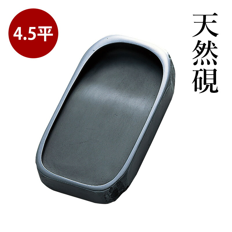 呉竹 萬葉硯 硯