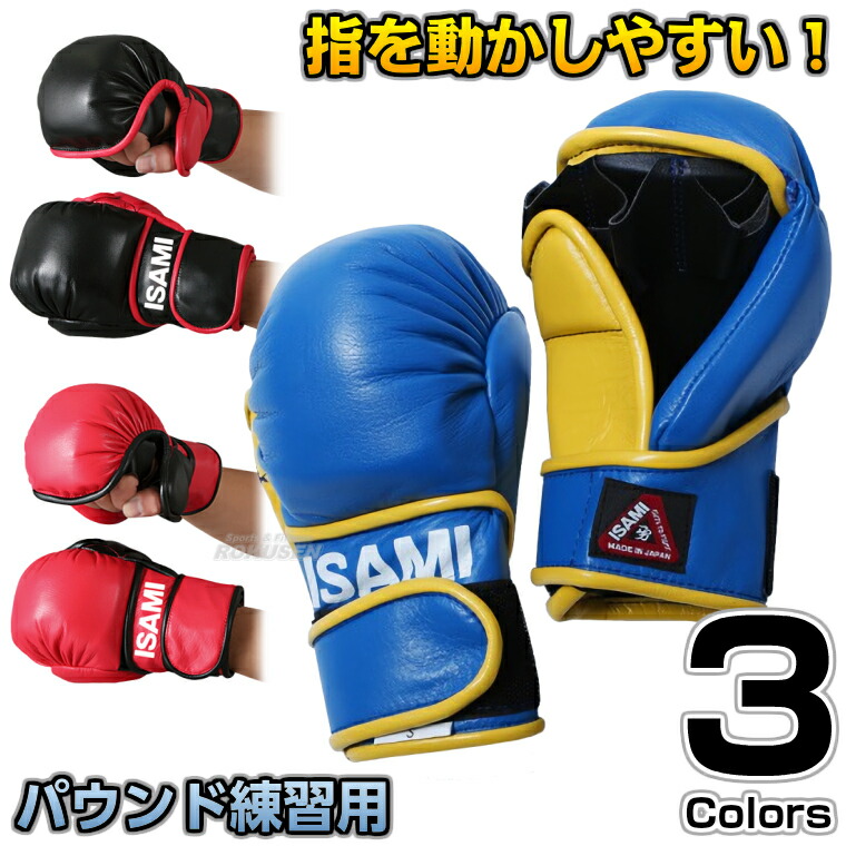 ISAMI イサミ パウンドグローブ 青×黄 総合格闘技 楽天市場】イサミ