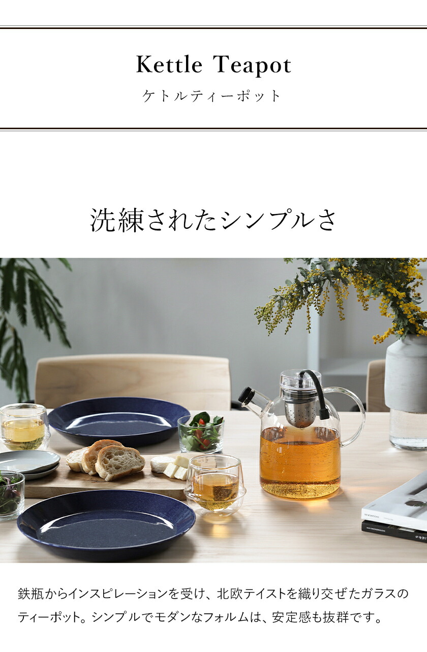 デンマークmenu ケトルティーポット1.5L ポット 北欧インテリア
