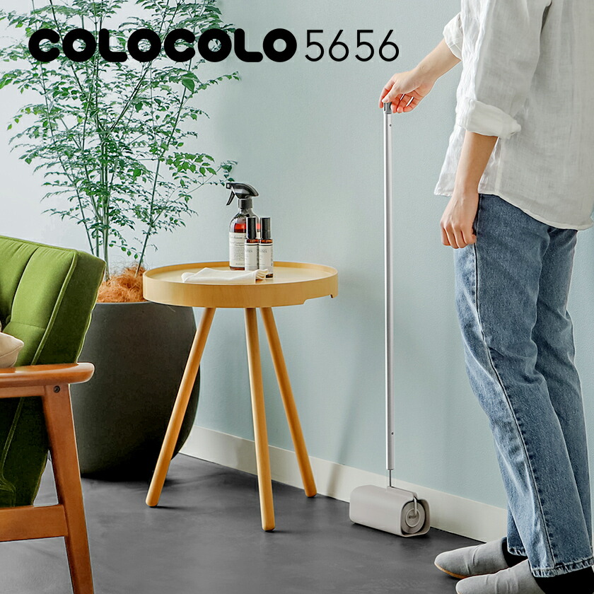 楽天市場】コロコロ 掃除 5656 本体 ロング【選べる特典付】粘着