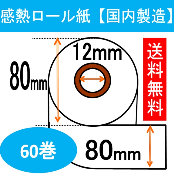 楽天市場】【定期購入可能】感熱レジロール レジロール80mm幅 レシート
