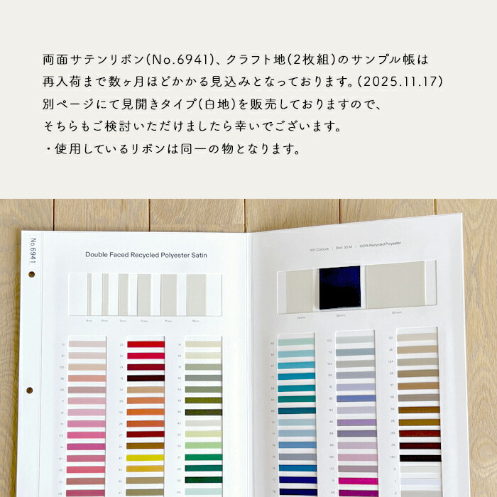 楽天市場】【サンプル帳】No.6941 両面サテンリボン 【全100色】現物