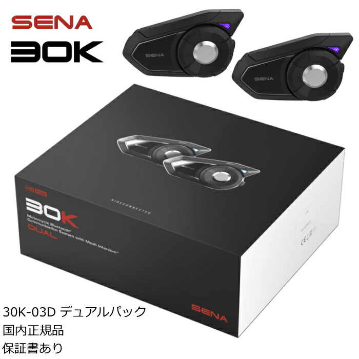 値下！実働SENA 20S EVO & ジャンク30K 2台セットバイクインカム 値下