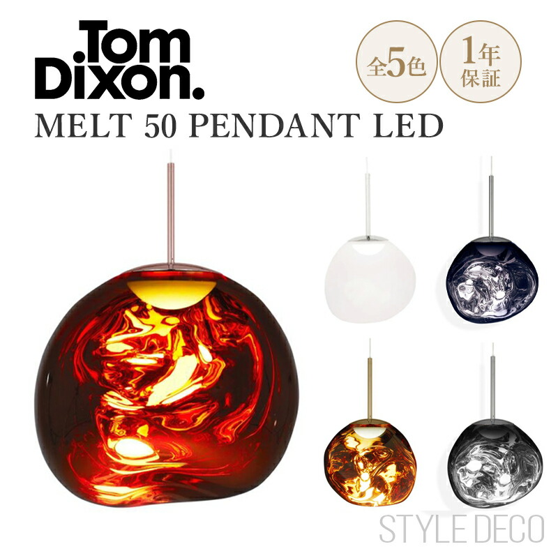 楽天市場】Tom Dixon トムディクソン melt 50 PENDANT LED メルト