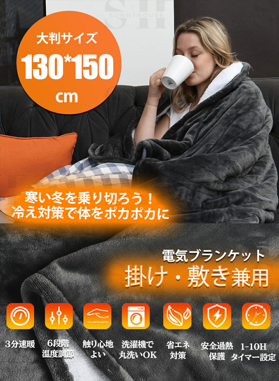 楽天市場】電気掛敷毛布130*150cm 電気毛布 掛け敷き 電気敷き毛布