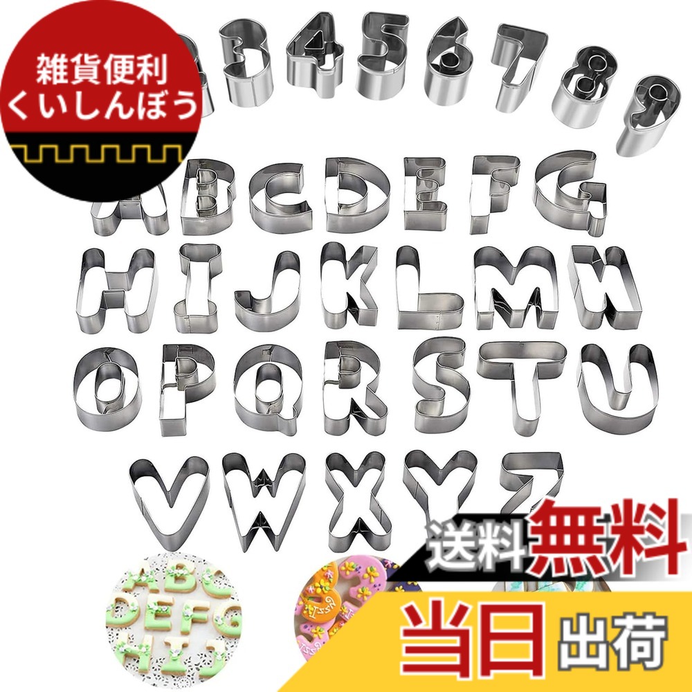 アルファベット クッキー型 お菓子作りツール」の人気商品一覧 | 安い