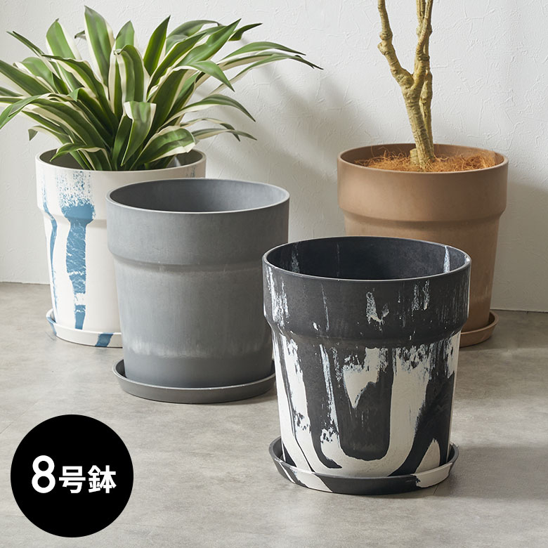 楽天市場】植木鉢 マーブル模様 ストーン調 大理石風 8号鉢 受皿 底穴