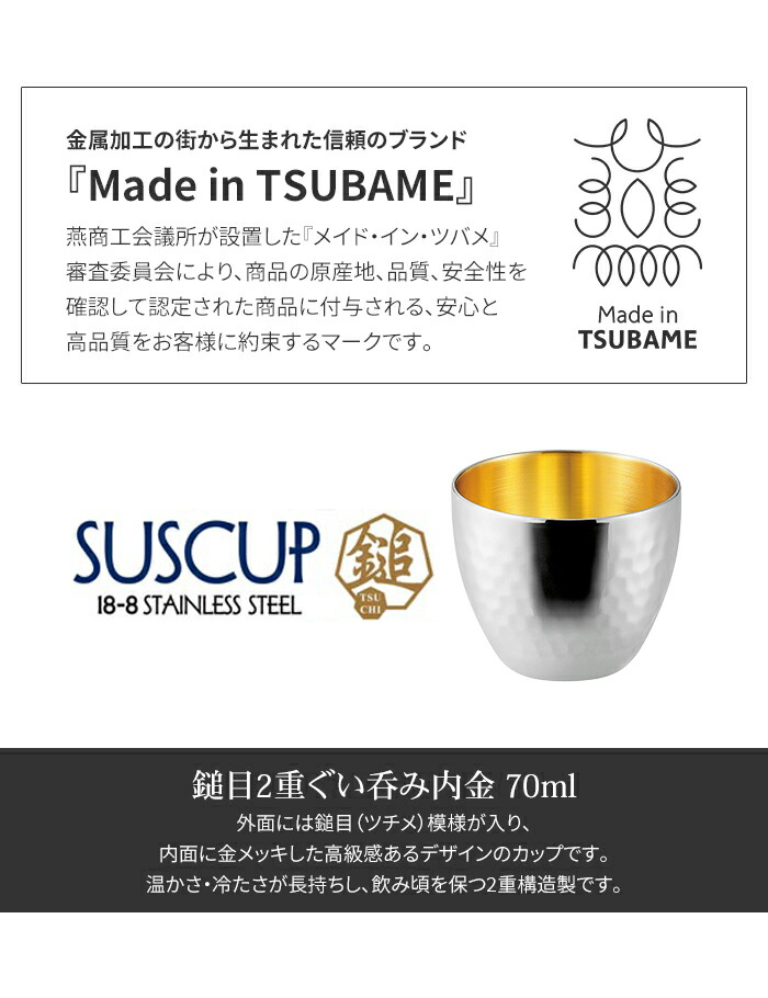 楽天市場】ステンレス製 2重ぐい呑み 70ml 内金 日本製 2重構造 槌目