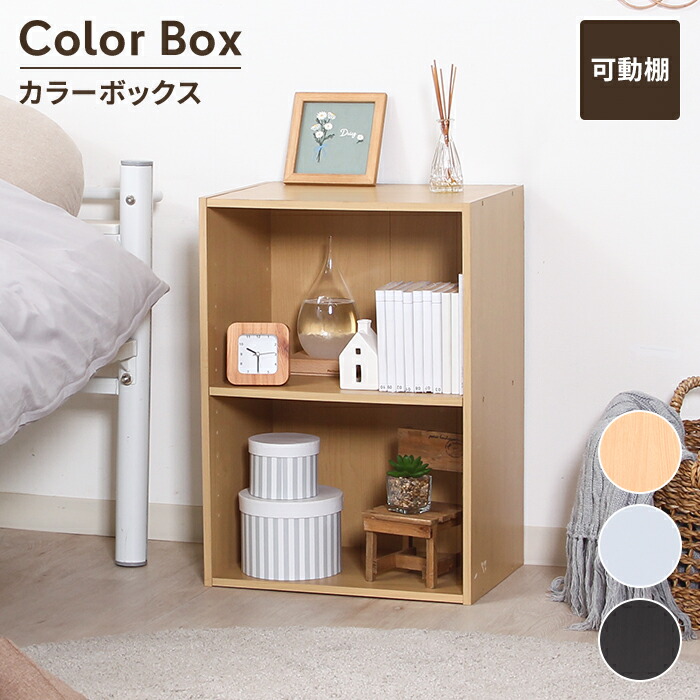 楽天市場】【値下げ】収納ボックス カラーボックス 可動棚 2段 幅42