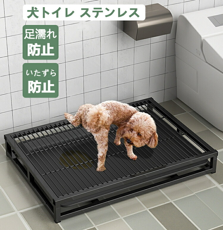 楽天市場】犬 ステンレス トイレの通販