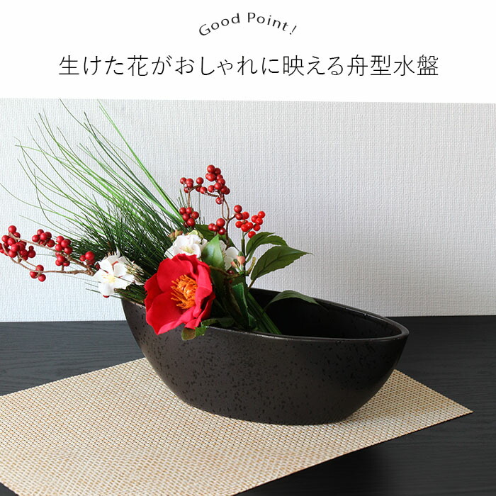 楽天市場】お花を選ばない 舟形 水盤 花器 花瓶 フラワーベース 陶磁器