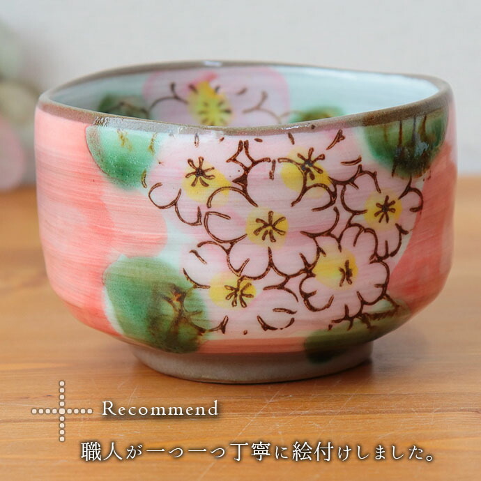楽天市場】美濃焼 手描き 抹茶碗 さくら おしゃれ 陶磁器 茶道具 茶器