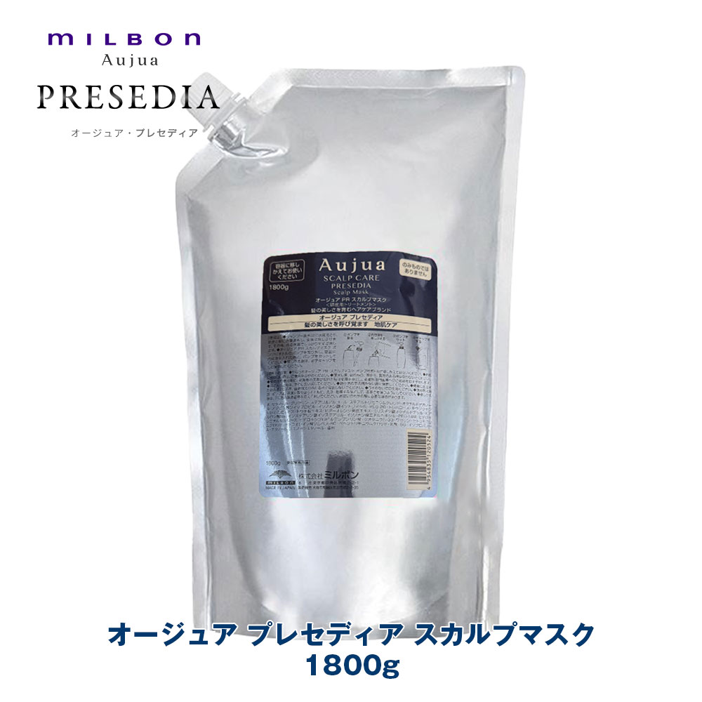 楽天市場】ミルボン オージュア プレセディア スカルプマスク 500g