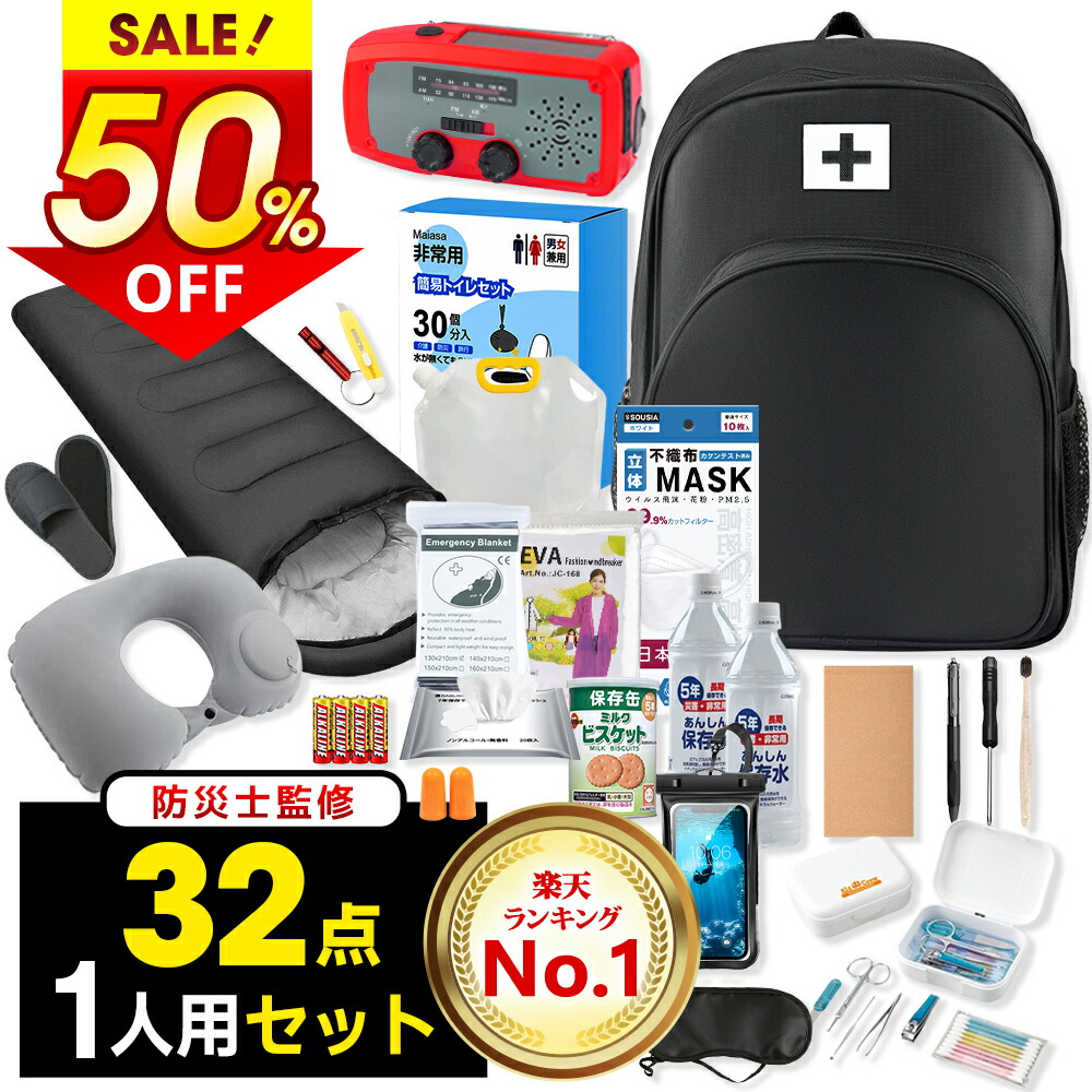 楽天市場】【クーポンで9,980円】＼楽天1位・32点セット／ 防災セット