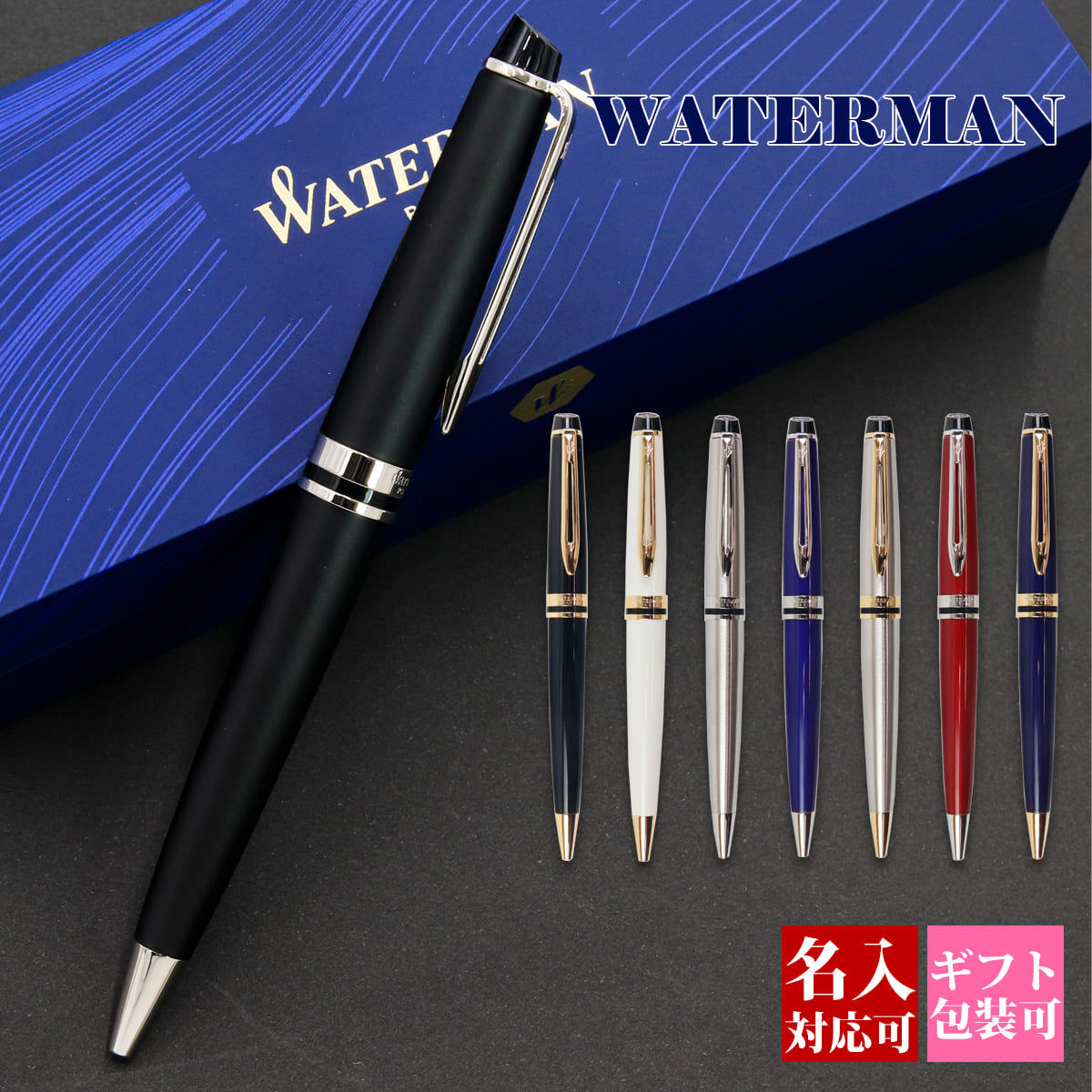 楽天市場】WATERMAN ウォーターマン ボールペン エキスパート