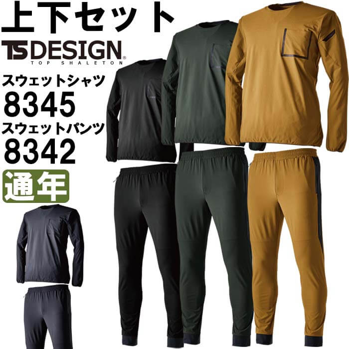 楽天市場】作業服 上下セット 藤和 TS DESIGN スウェットシャツ 8345