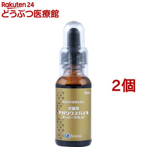 犬猫用アガリクスバイオ スーパーリキッド 30mL×2本 賞味期限:25.04 犬