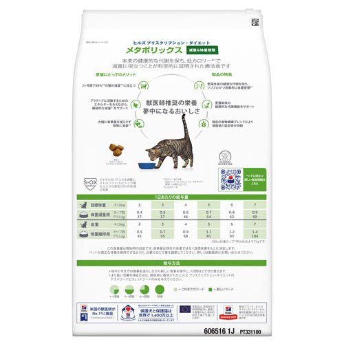 楽天市場】メタボリックス チキン 体重管理 猫用 特別療法食