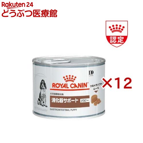 楽天市場】ロイヤルカナン 犬用 消化器サポート パピー(195g×12缶入
