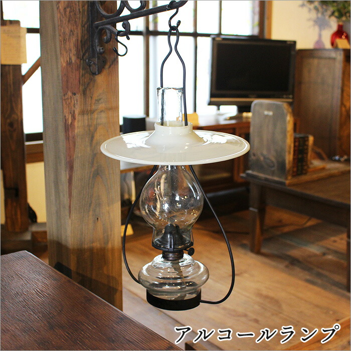 楽天市場】明治大正期 ガラス製 吊り下げ アルコールランプ 石油ランプ