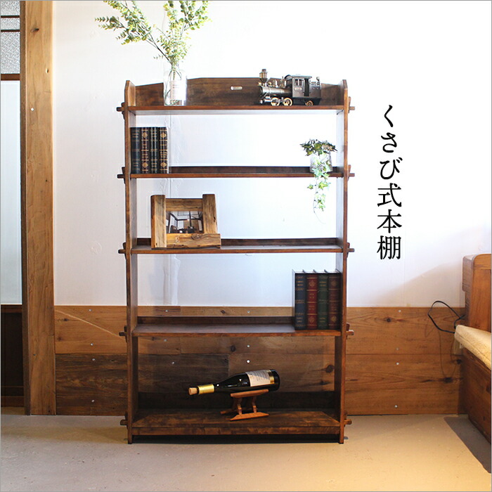 古道具くさび本棚オープンシェルフヴィンテージラックレトロ飾り棚