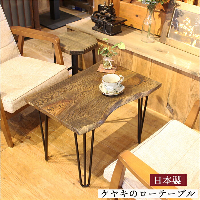 けやき 欅 無垢材 一枚板 テーブル 座卓 古家具 アンティーク レトロ